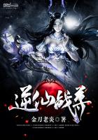 逆仙战尊