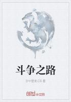 斗争之路