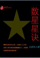 数星星诀