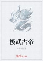 极武古帝