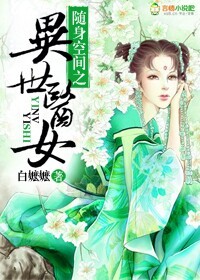 随身空间之异世医女