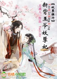 妖孽横行，断背王爷妖孽妃！