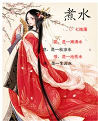 煮水