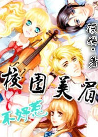 校园美眉不好惹