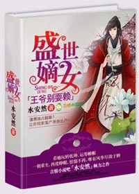 宠妻无度，王爷乖乖缠