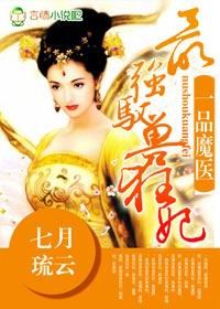 一品魔医，最强驭兽狂妃