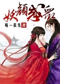 妖颜惑众