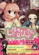 七色绯夏魔法学院录