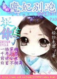 魔妃别跑，抓住你了