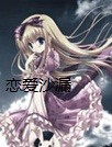 恋爱沙漏