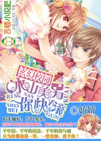 冰山美男你快滚