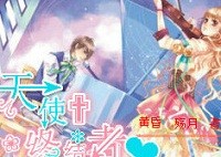 天使，终结者