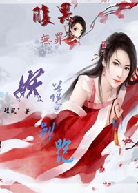 腹黑无罪， 妖孽别跑