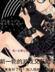 黑色冰霜恋