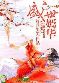 盛世宠爱，蛇蝎嫡妃