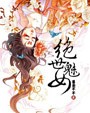 绝世魅女