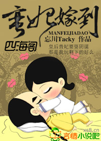 蛮妃嫁到