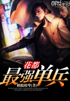 花都最强单兵