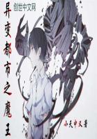 异变都市之魔王