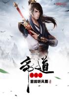 重生之帝道