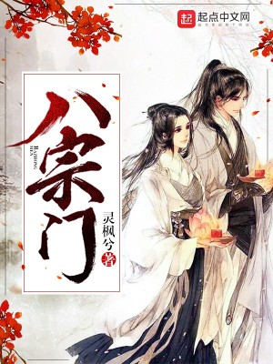 八宗门