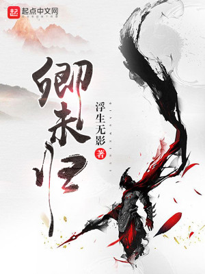 卿未归
