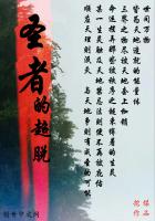 圣者的超脱