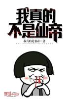 我真的不是仙帝