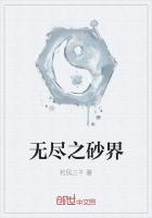 无尽之砂界