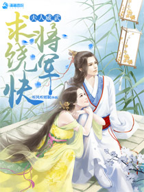 红袖天香，美人无泪
