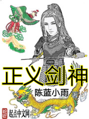 正义剑神