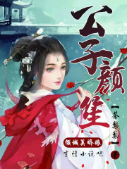 公子颜笙