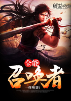 全能召唤者