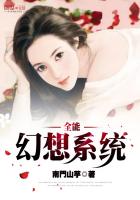 全能幻想系统