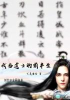 我当道士的前半生