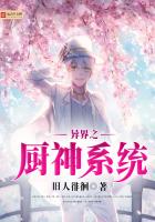 异界之厨神系统