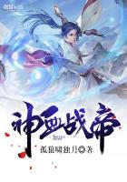神血战帝