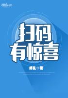 扫码有惊喜