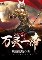 万灵一帝