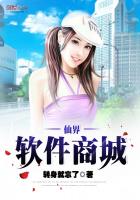 仙界软件商城