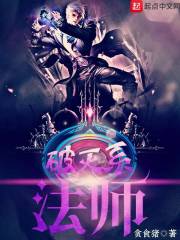 破灭系法师