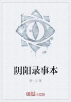 阴阳录事本