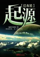 巴布星：起源