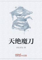 天绝魔刀