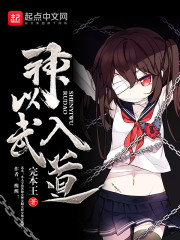 神以武入道