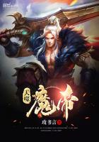 天噬魔帝