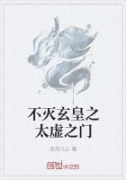 不灭玄皇之太虚之门