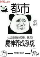 都市魔神养成系统