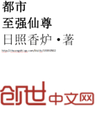 都市至强仙尊