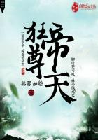 狂帝尊天